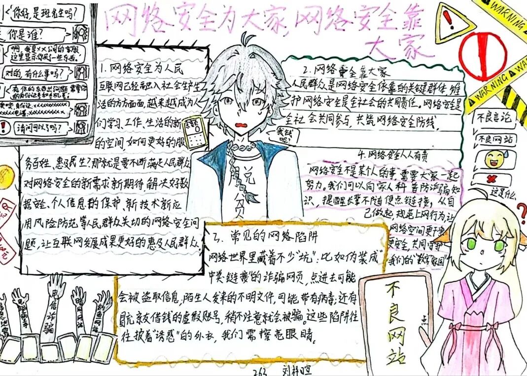 增益长智 | 笔尖绘安全，“益”心护成长！ ——记湘潭市益智中学七年级“益文化”网络安全手抄报评选活动