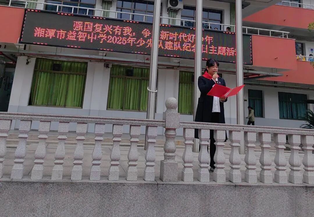校园动态 | 薪火映队旗  益心向未来 ——记湘潭市益智中学2025年少先队建队活动