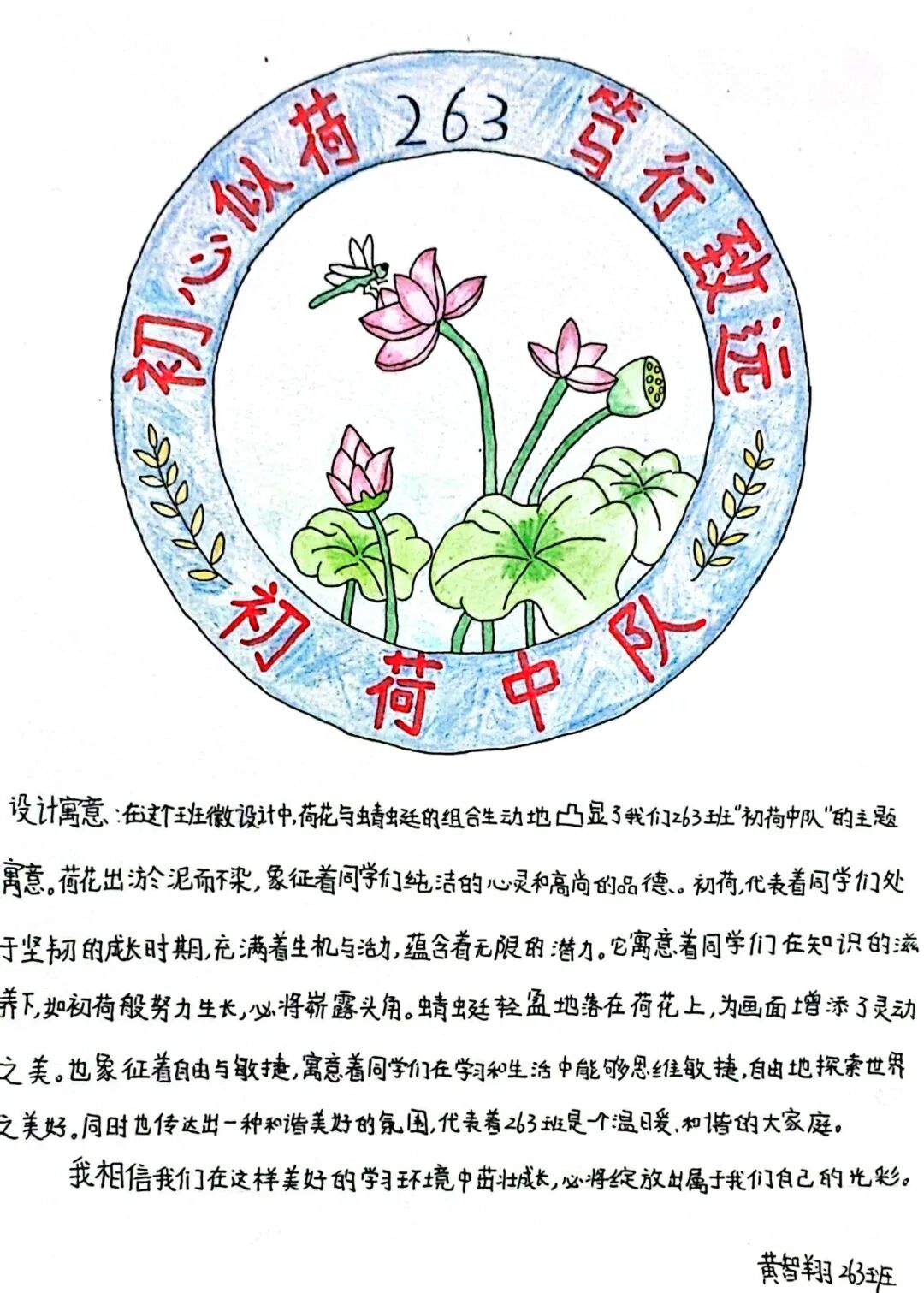 幸福德育 | 铸班徽凝初心承益韵，定公约聚合力育英才——记湘潭市益智中学精锐七年级“益文化”班级建设活动