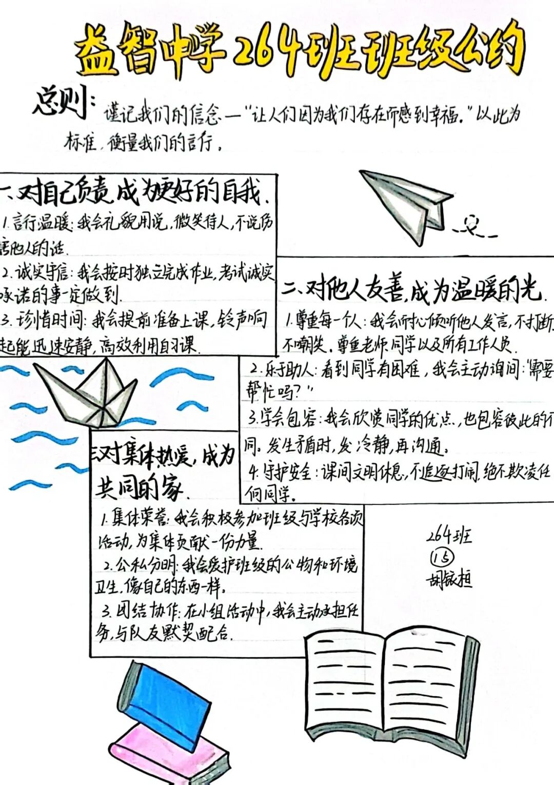 幸福德育 | 铸班徽凝初心承益韵，定公约聚合力育英才——记湘潭市益智中学精锐七年级“益文化”班级建设活动