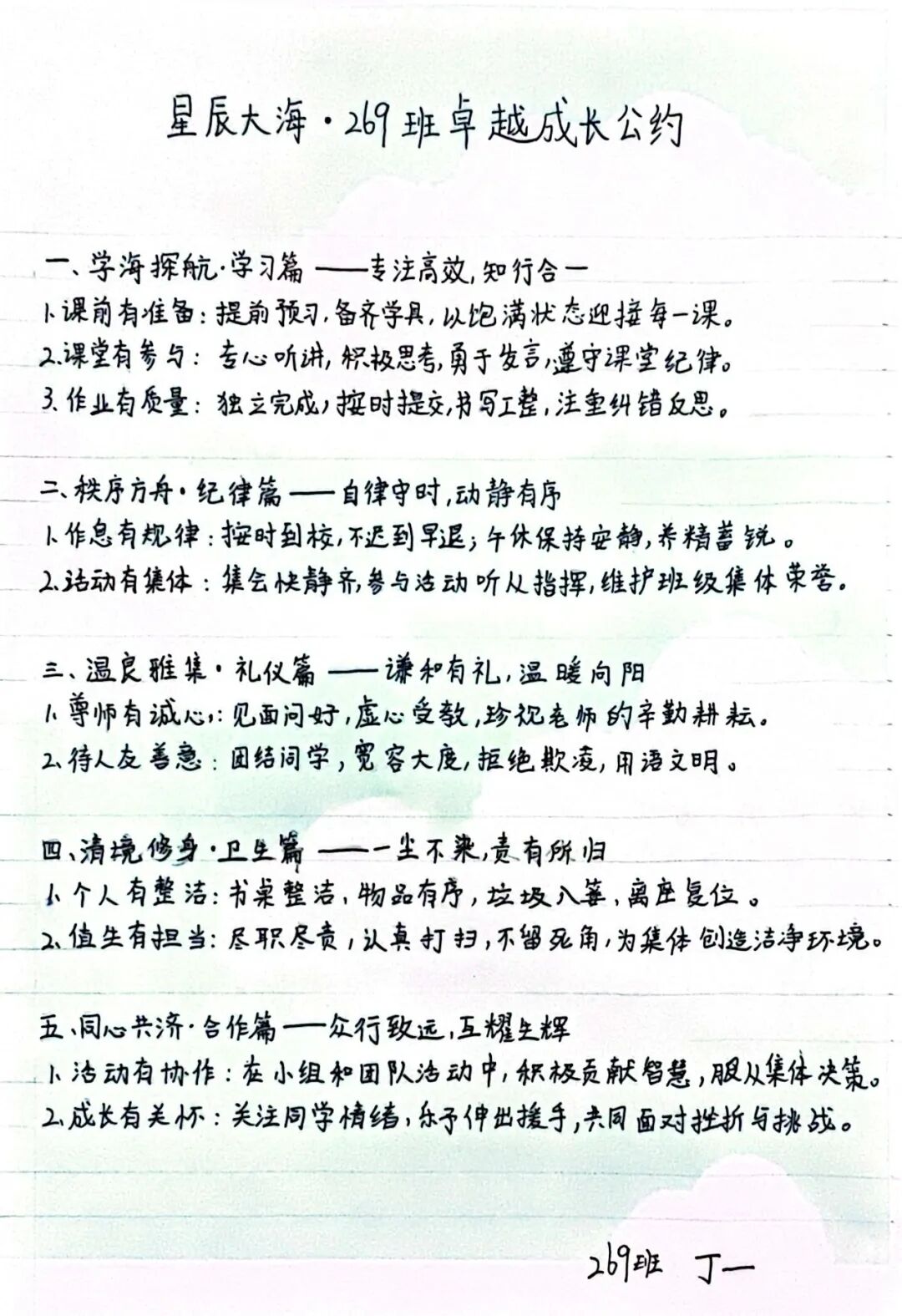 幸福德育 | 铸班徽凝初心承益韵，定公约聚合力育英才——记湘潭市益智中学精锐七年级“益文化”班级建设活动