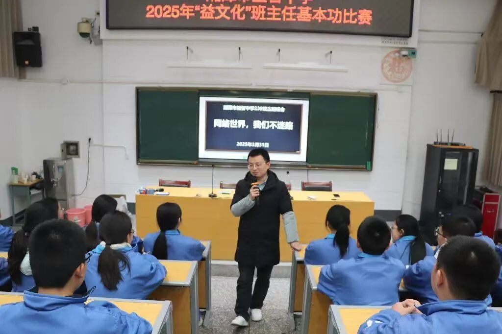 春风化雨润无声 益智园丁展芳华——湘潭市益智中学开展2025年“益文化”班主任基本功比赛活动
