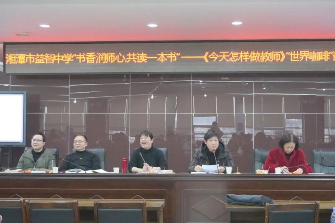 “书香润师心，共读一本书” ——湘潭市益智中学全体教师举行读书分享活动