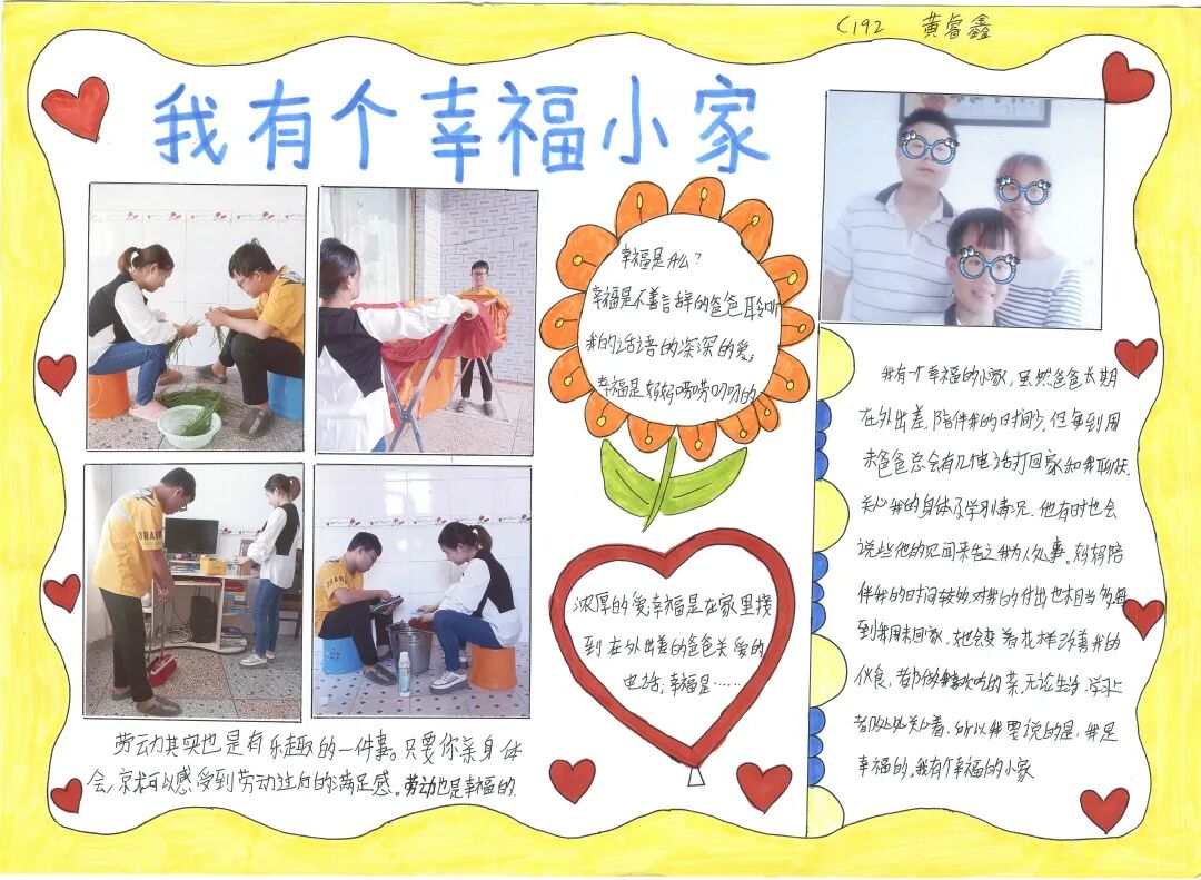 家校共育 | 加强家教家风建设 健全家校协同育人机制——我有一个幸福小家