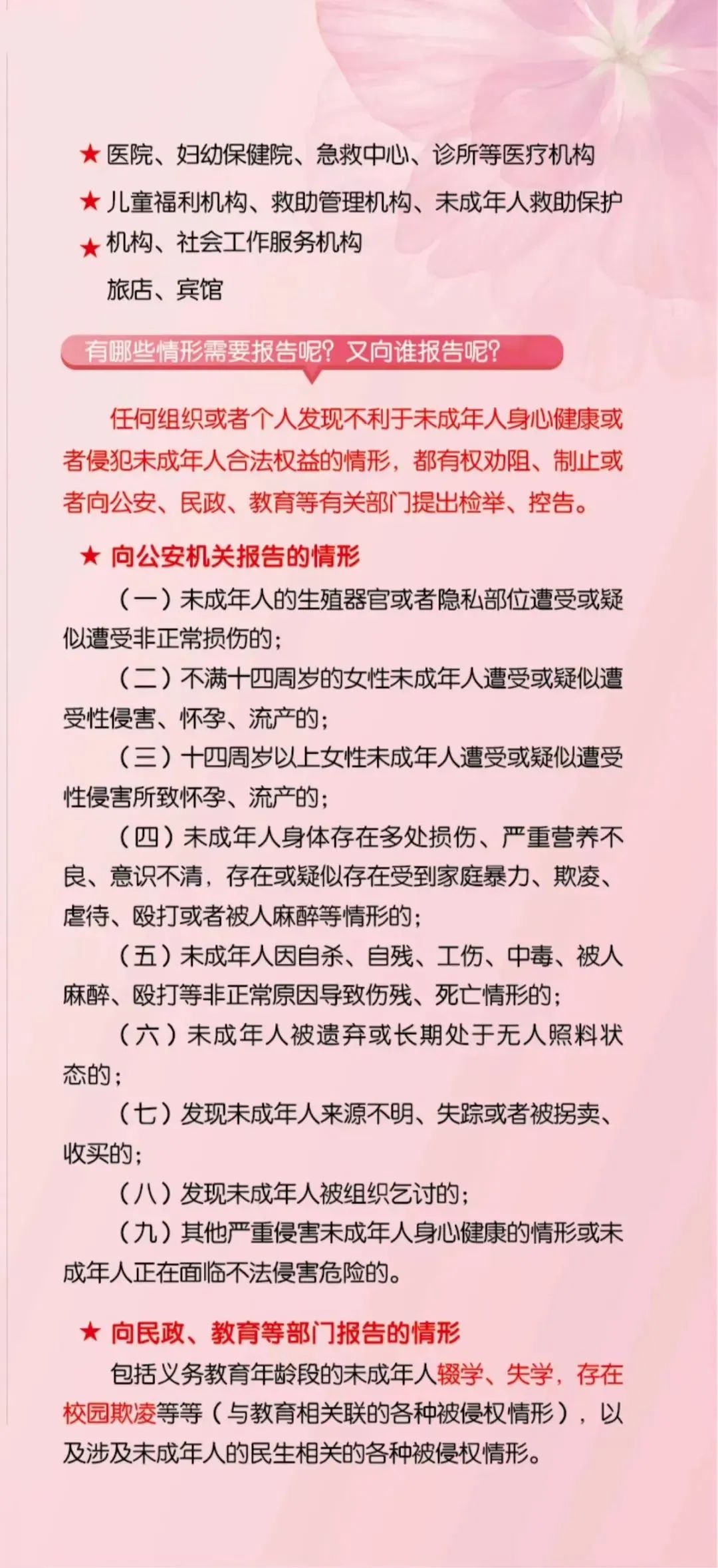 利剑护蕾 向阳而生 ——预防未成年人性侵害，家长请关注！