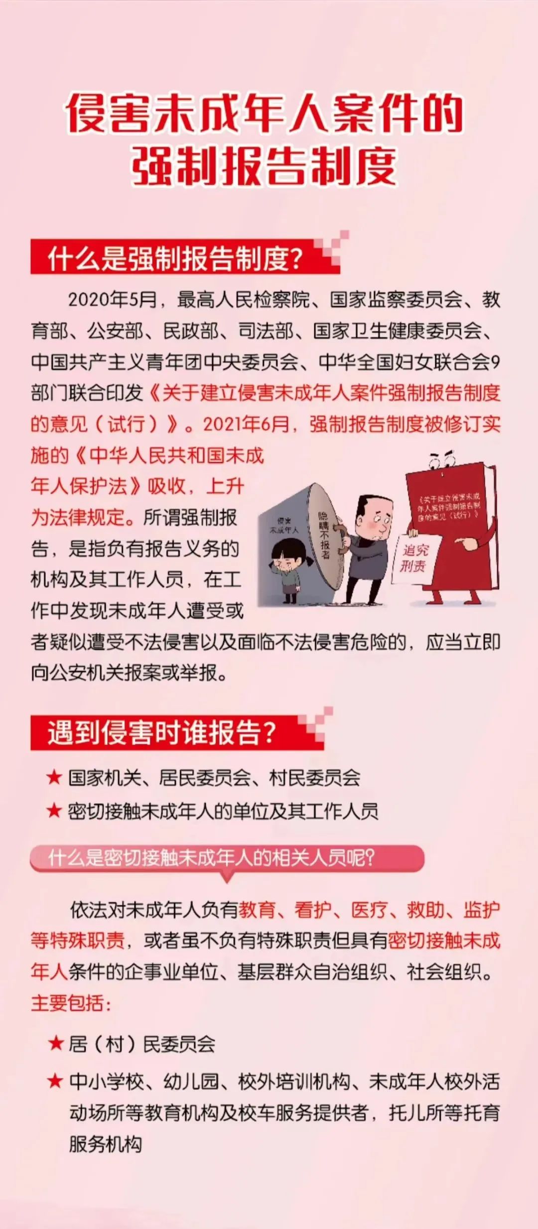 利剑护蕾 向阳而生 ——预防未成年人性侵害,家长请关注!