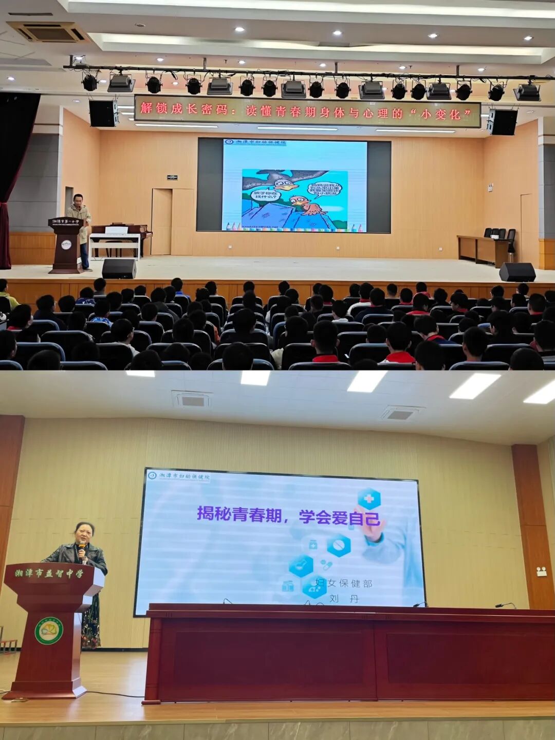 幸福青春 | 揭秘成长密码，守护青春 “益” 路同行——湘潭市益智中学开展七年级青春期健康讲座