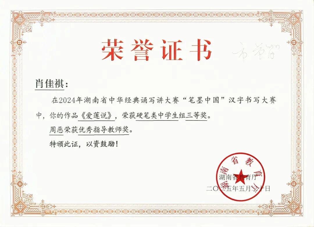 喜报 | 笔墨传经典，益教结硕果 ——湘潭市益智中学在 2024 年湖南省 “笔墨中国” 大赛中再创辉煌