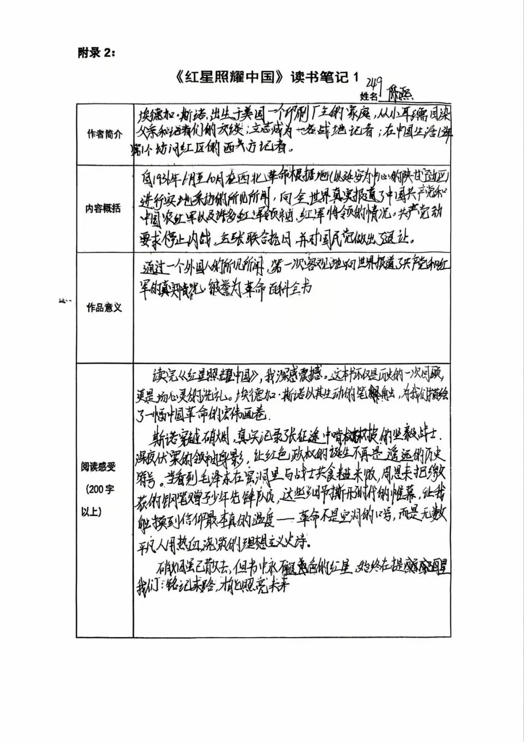 增益长智 | 以笔为炬，红星照亮少年心 ——湘潭市益智中学八年级《红星照耀中国》国庆读书笔记特辑