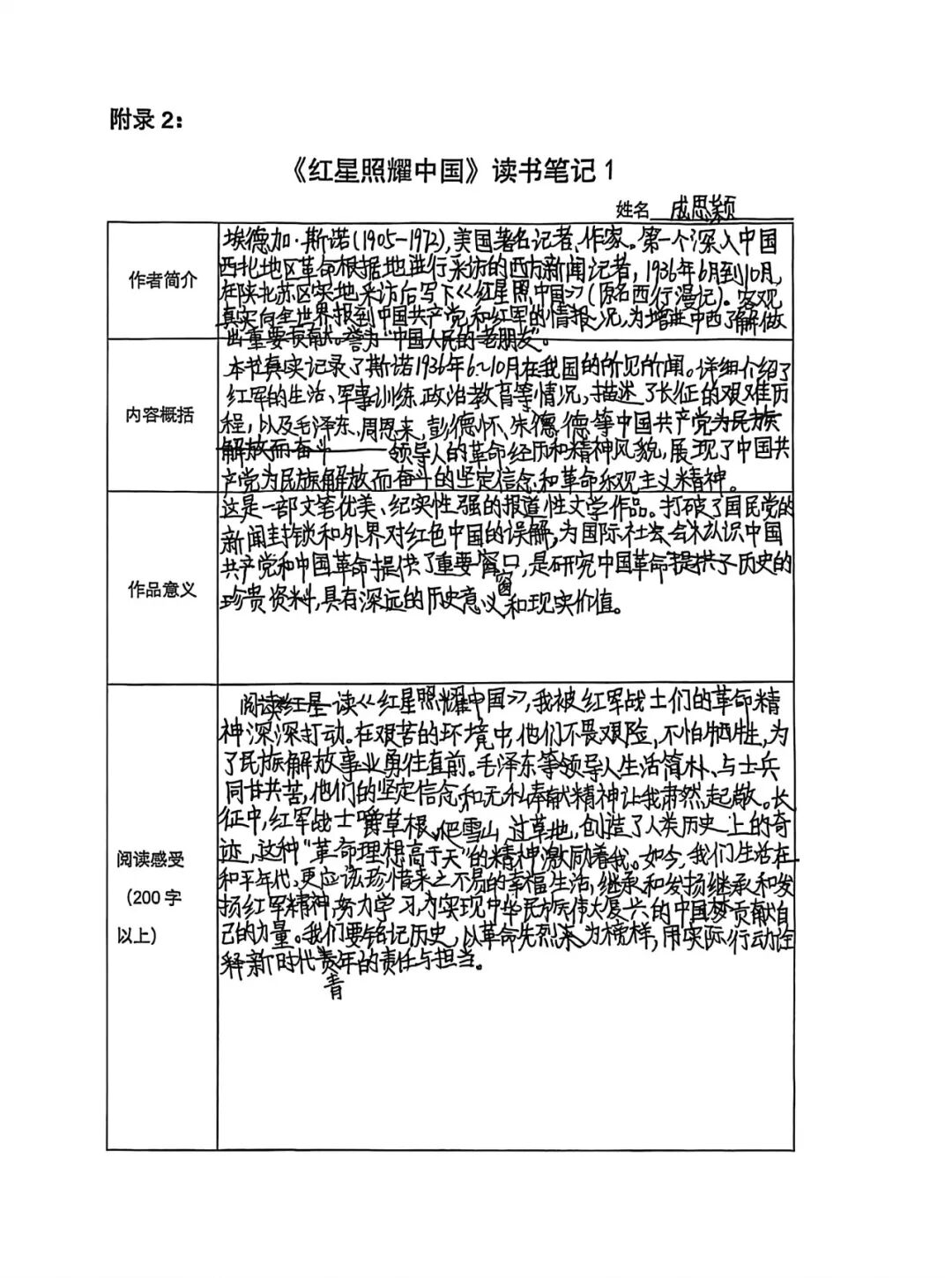 增益长智 | 以笔为炬，红星照亮少年心 ——湘潭市益智中学八年级《红星照耀中国》国庆读书笔记特辑