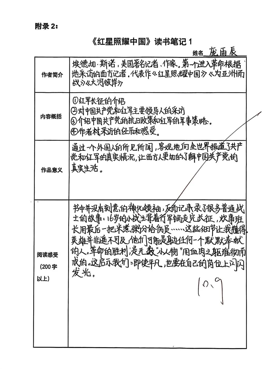 增益长智 | 以笔为炬，红星照亮少年心 ——湘潭市益智中学八年级《红星照耀中国》国庆读书笔记特辑