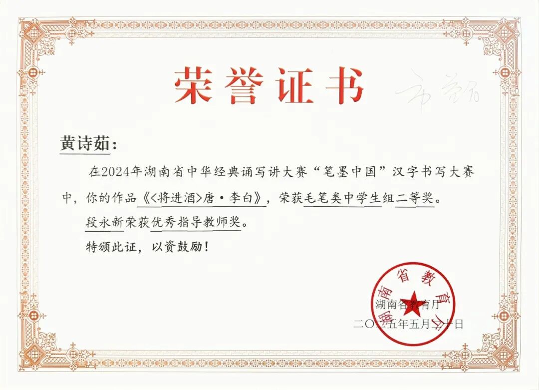 喜报 | 笔墨传经典，益教结硕果 ——湘潭市益智中学在 2024 年湖南省 “笔墨中国” 大赛中再创辉煌