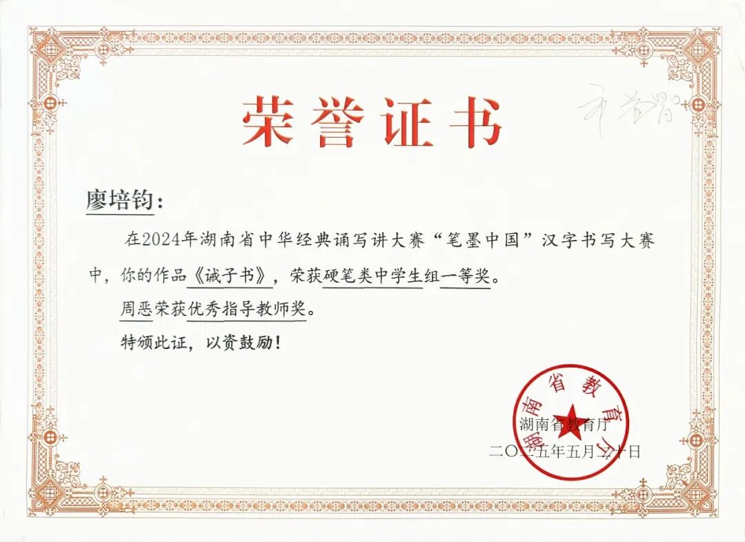喜报 | 笔墨传经典，益教结硕果 ——湘潭市益智中学在 2024 年湖南省 “笔墨中国” 大赛中再创辉煌