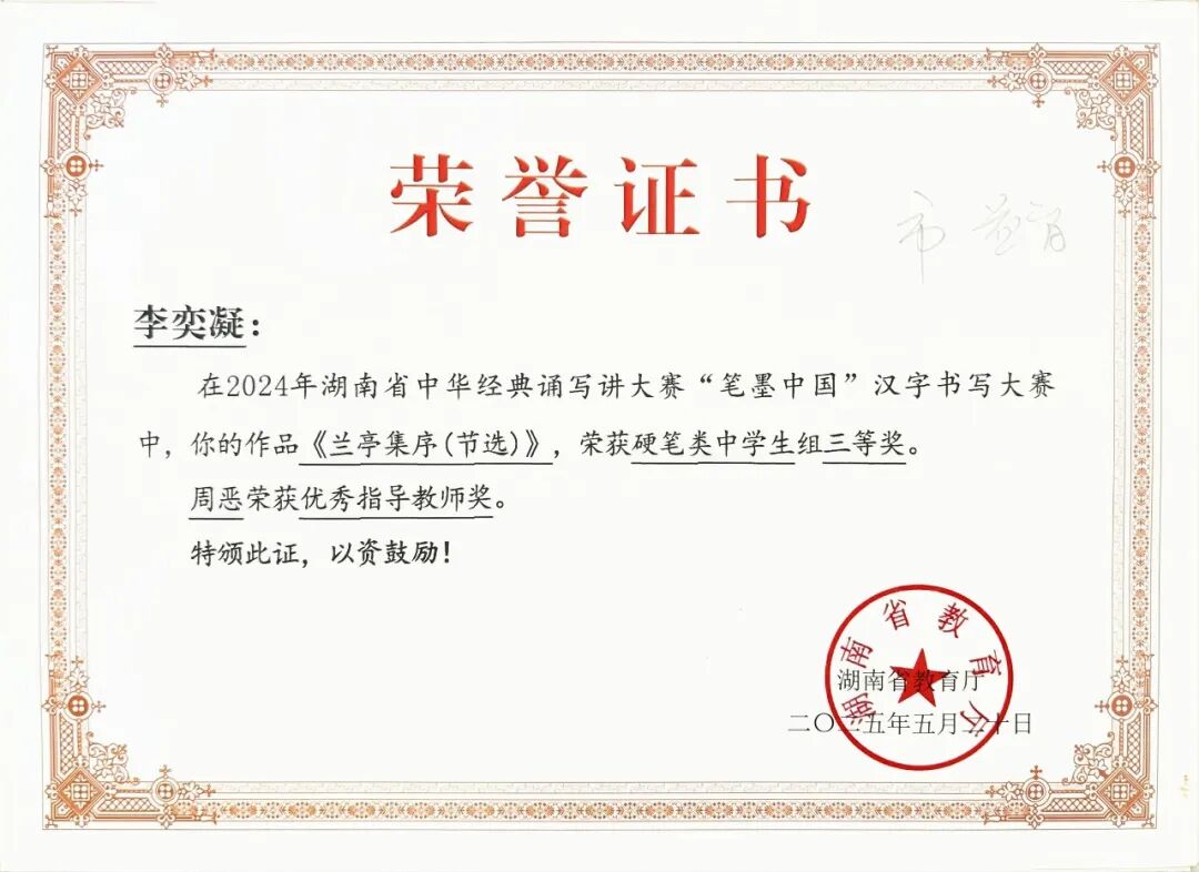 喜报 | 笔墨传经典，益教结硕果 ——湘潭市益智中学在 2024 年湖南省 “笔墨中国” 大赛中再创辉煌