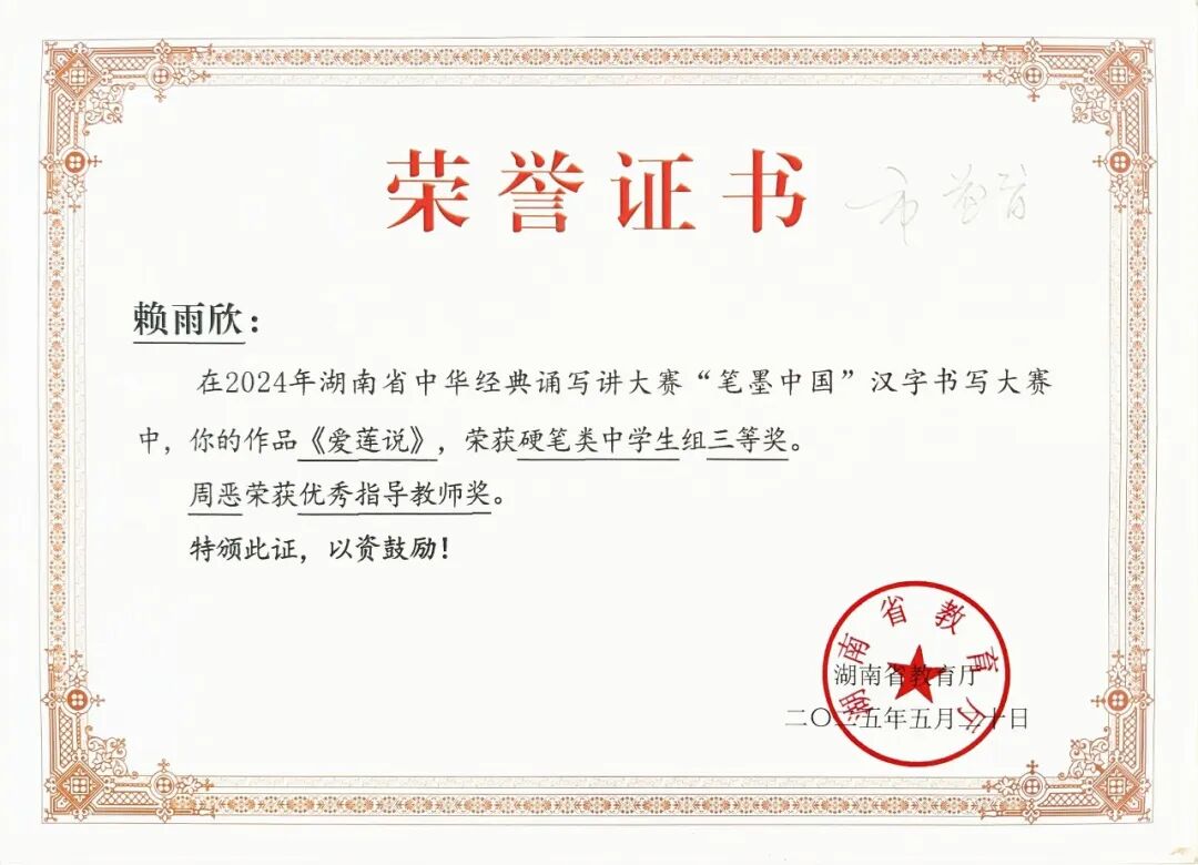 喜报 | 笔墨传经典，益教结硕果 ——湘潭市益智中学在 2024 年湖南省 “笔墨中国” 大赛中再创辉煌
