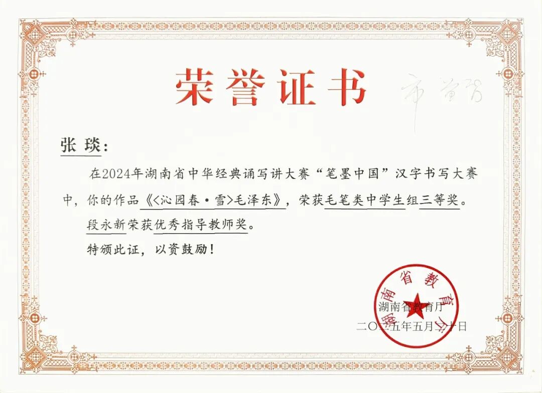 喜报 | 笔墨传经典，益教结硕果 ——湘潭市益智中学在 2024 年湖南省 “笔墨中国” 大赛中再创辉煌