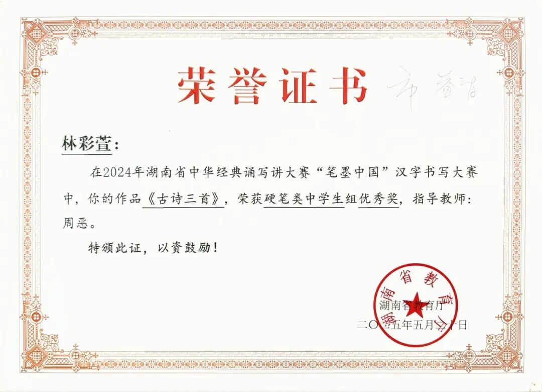 喜报 | 笔墨传经典，益教结硕果 ——湘潭市益智中学在 2024 年湖南省 “笔墨中国” 大赛中再创辉煌