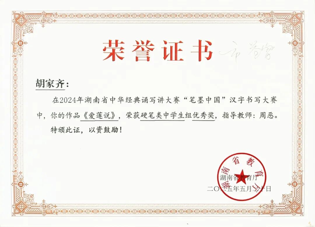 喜报 | 笔墨传经典，益教结硕果 ——湘潭市益智中学在 2024 年湖南省 “笔墨中国” 大赛中再创辉煌