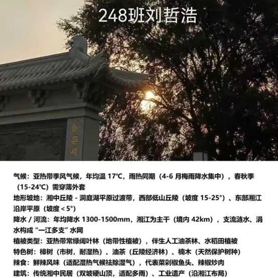 增益长智 | 用镜头解锁“身边的地理”——湘潭市益智中学八年级地理特色作业展示