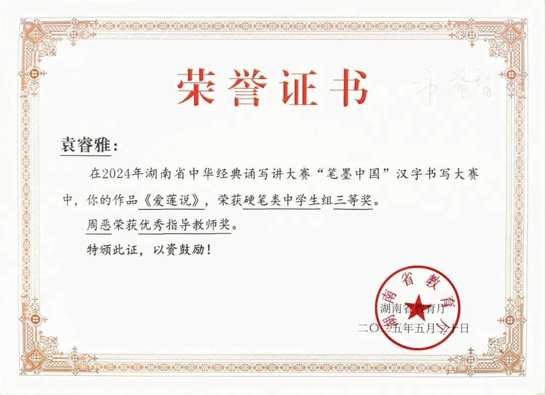 喜报 | 笔墨传经典，益教结硕果 ——湘潭市益智中学在 2024 年湖南省 “笔墨中国” 大赛中再创辉煌