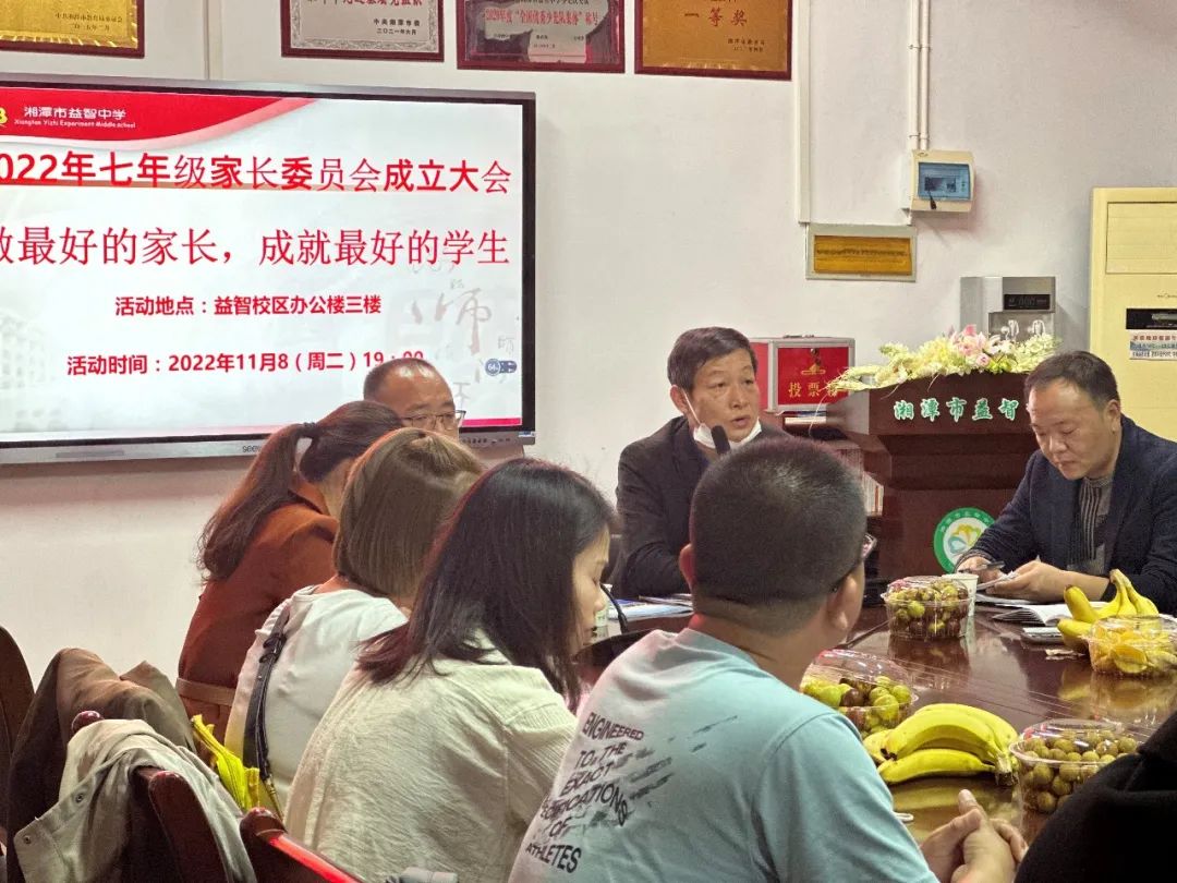 携手同心促发展，家校合力育英才——湘潭市益智中学举行七年级家委会成立大会