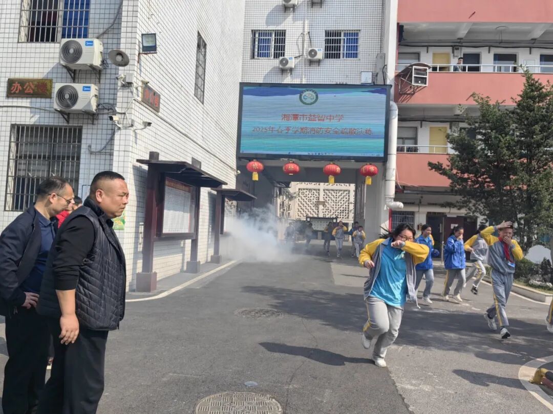 安全演练 | 以演筑防，共护校园安全——湘潭市益智中学成功开展消防疏散演练