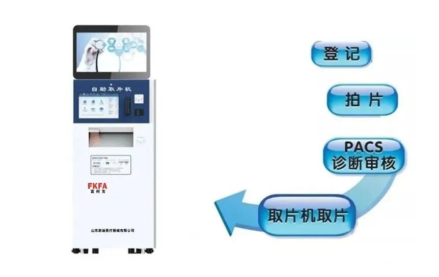 取片机怎么用【优服务】无需排队取报告！放射科自助取片机上线啦！！_https://www.jmylbn.com_新闻资讯_第3张