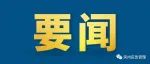 李强主持召开国务院常务会议 研究国务院机构设置有关工作 讨论《国务院工作规则（修订稿）》 新一届国务院开始全面履职