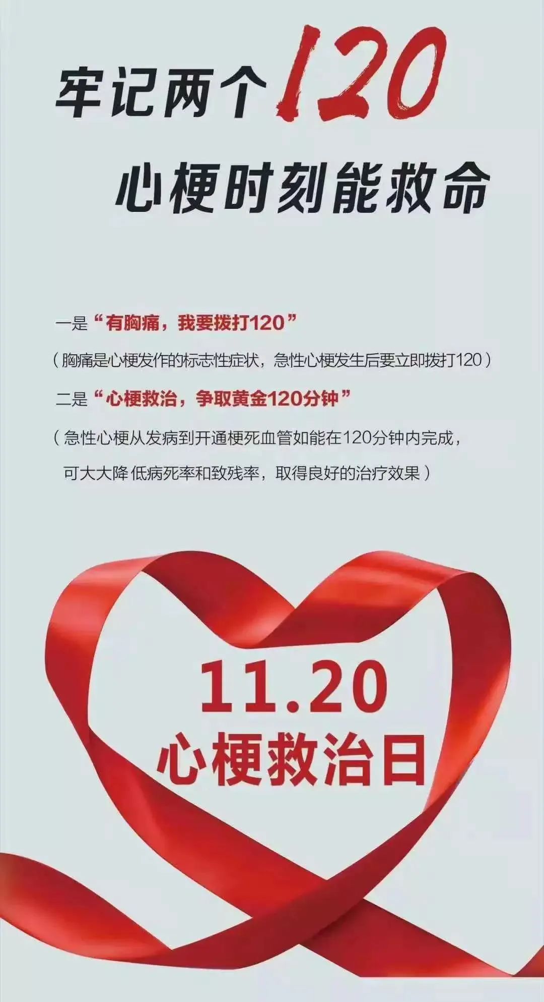 【中国心梗救治日】中国心梗救治日——心梗拨打120，胸痛中心快救命，附：宣传视频