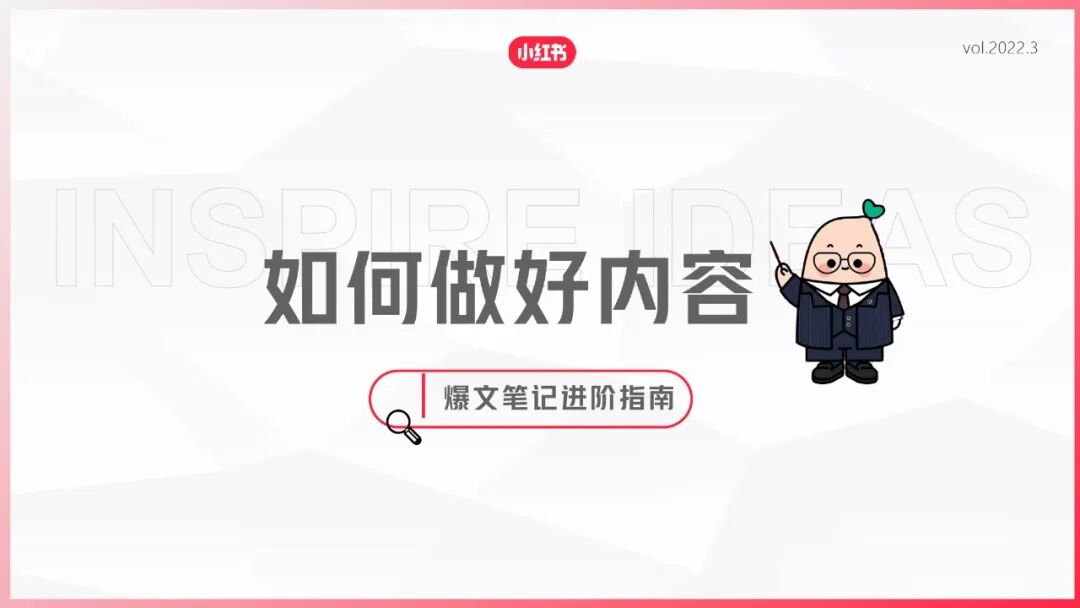 小紅書爆文筆記