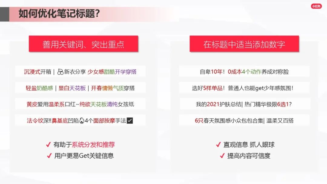 小紅書爆文筆記