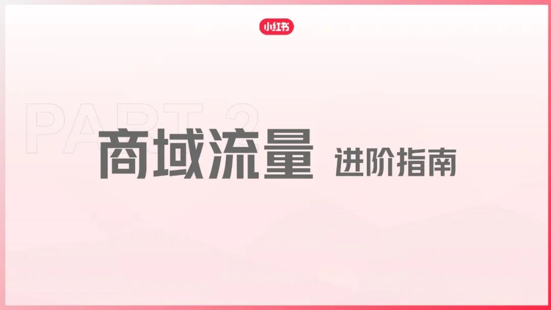 小紅書爆文筆記