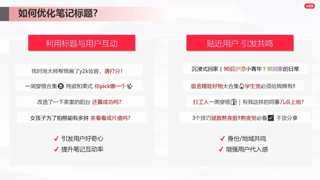 小紅書爆文筆記