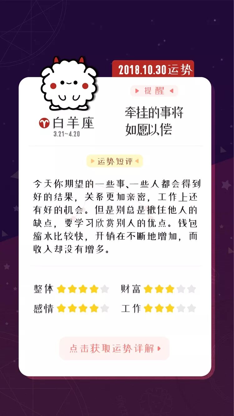 10月30日星座運勢 來自星星 微文庫