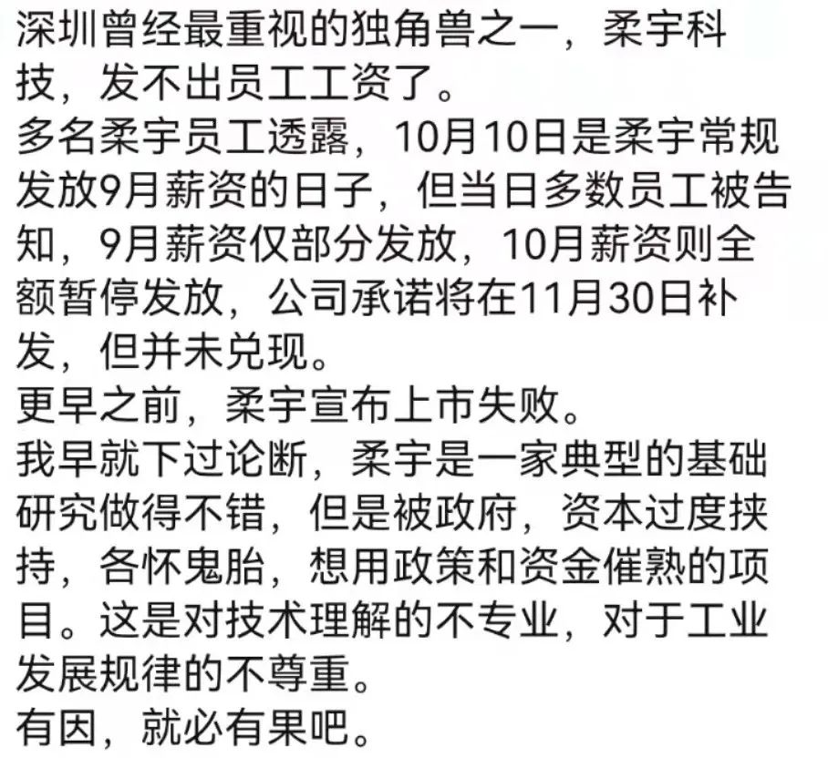 柔宇科技被曝大规模欠薪 面包板社区