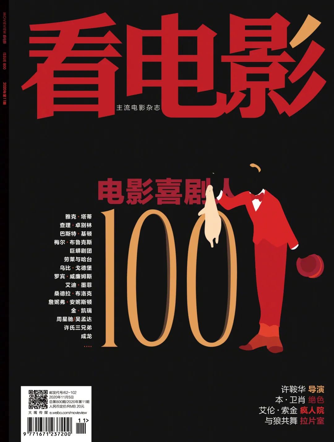 新闻丨新刊预告 看电影 总第800期 细数100位最好笑喜剧人 看电影杂志微信公众号文章