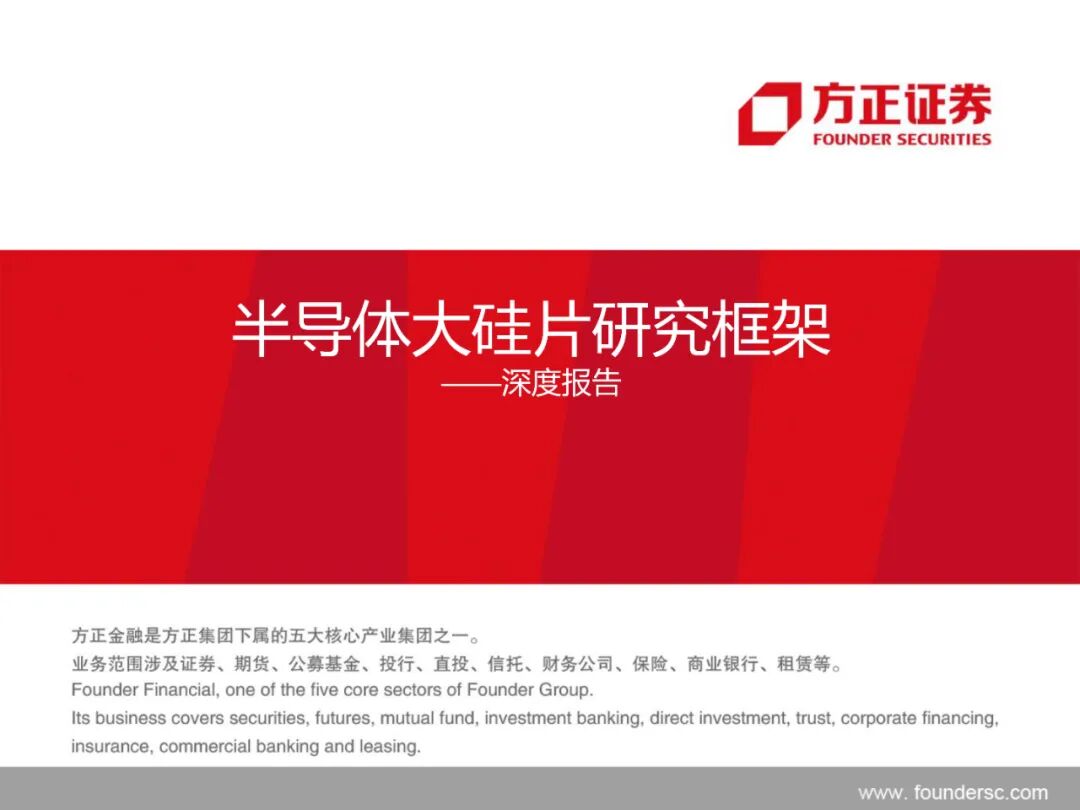 104頁PDF限時下載 | 半導體大硅片研究框架的圖1