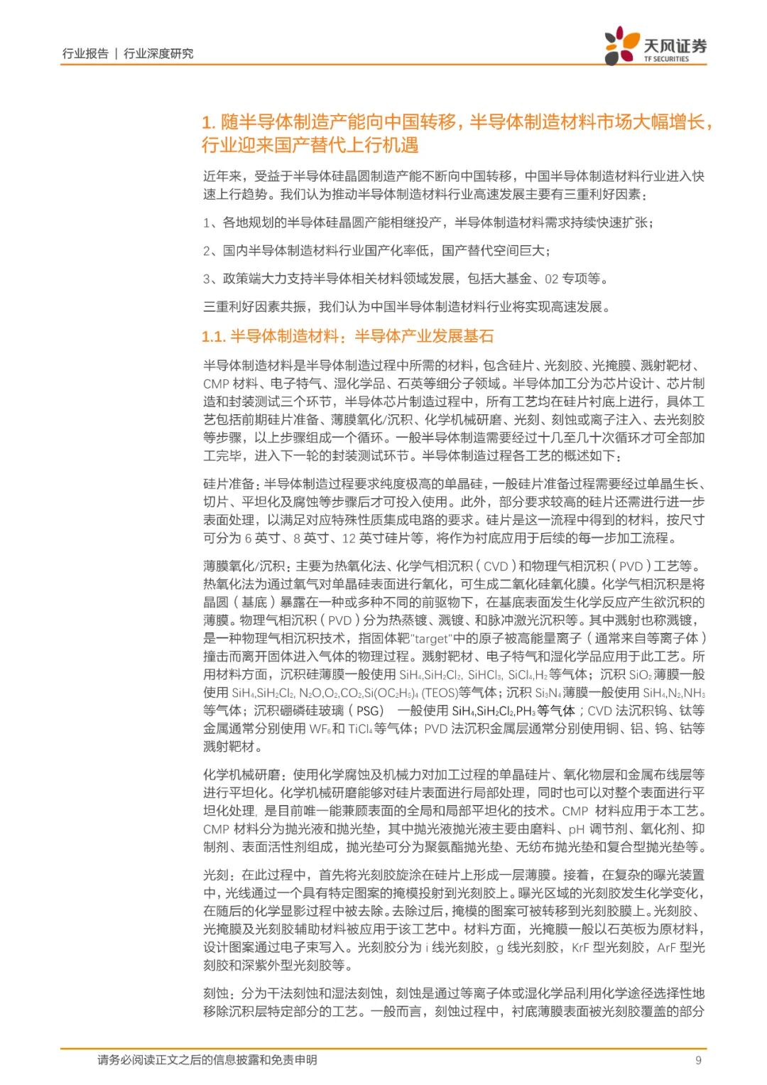 报告(可下载) | 半导体行业新材料研究的图1