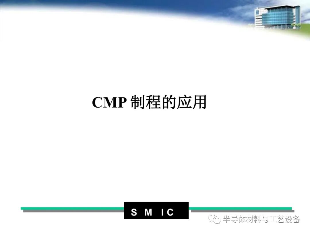 pdf限時免費下載 | 半導體CMP工藝介紹的圖21
