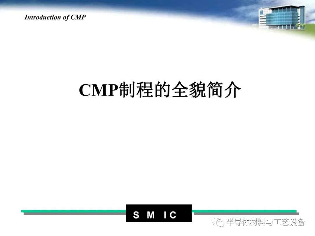 pdf限時免費下載 | 半導體CMP工藝介紹的圖4