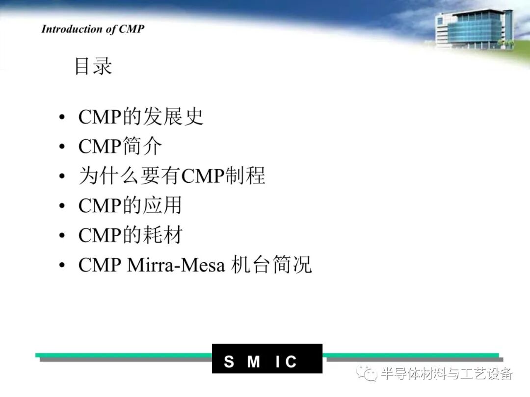 pdf限時免費下載 | 半導體CMP工藝介紹的圖2