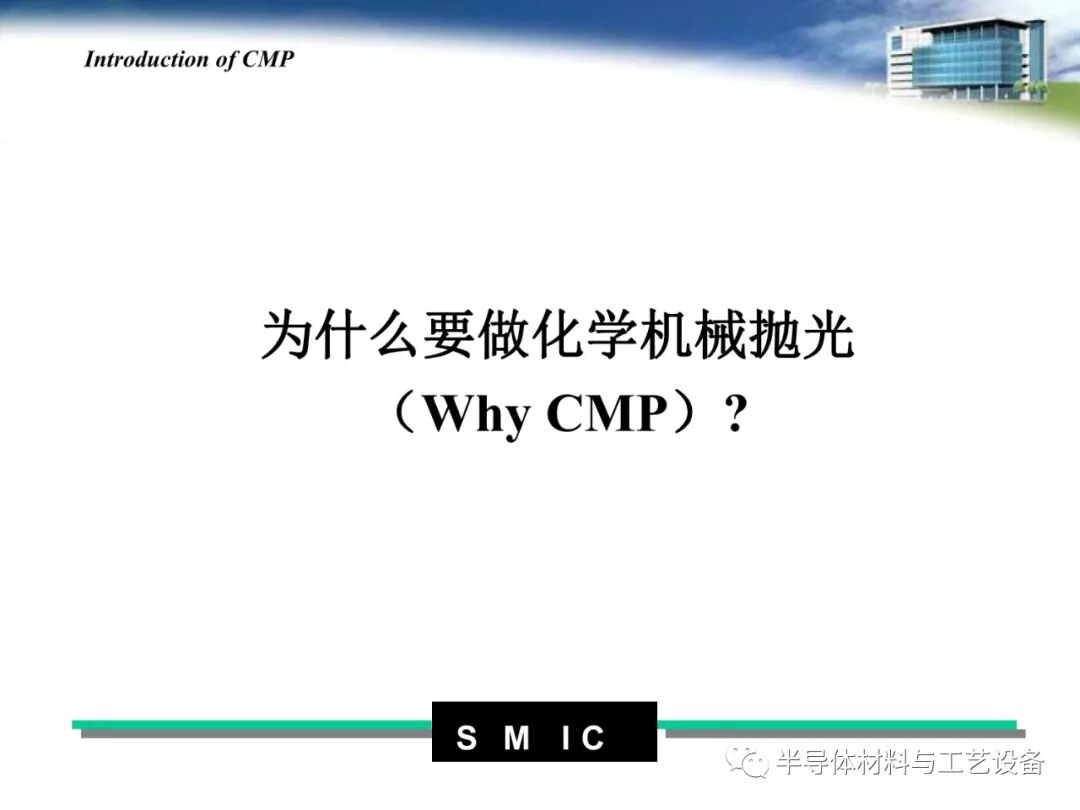 pdf限時免費下載 | 半導體CMP工藝介紹的圖14