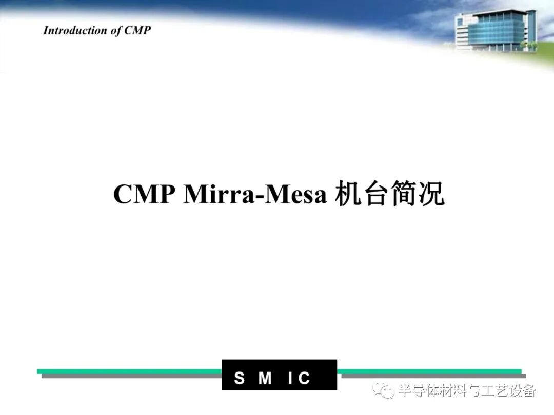 pdf限時免費下載 | 半導體CMP工藝介紹的圖31