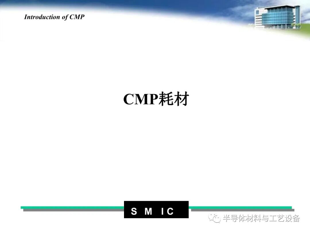 pdf限時免費下載 | 半導體CMP工藝介紹的圖28