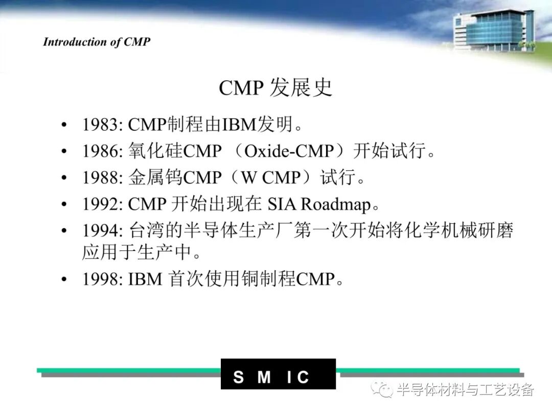 pdf限時免費下載 | 半導體CMP工藝介紹的圖3