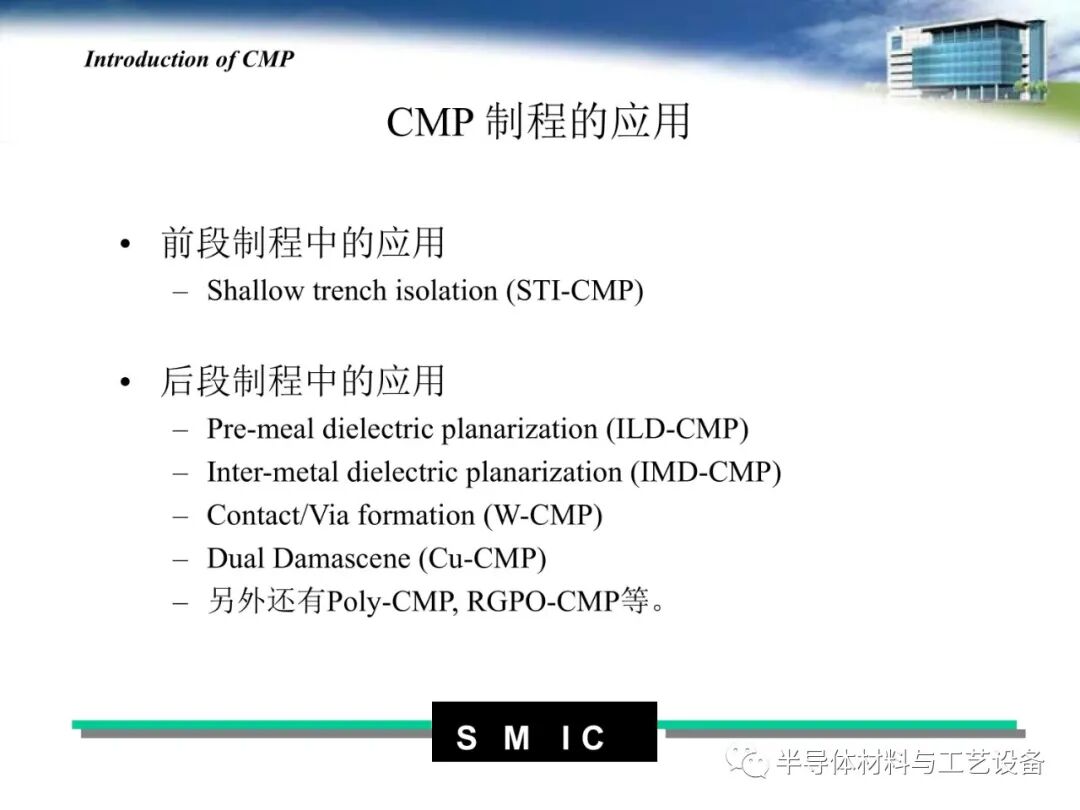 pdf限時免費下載 | 半導體CMP工藝介紹的圖22