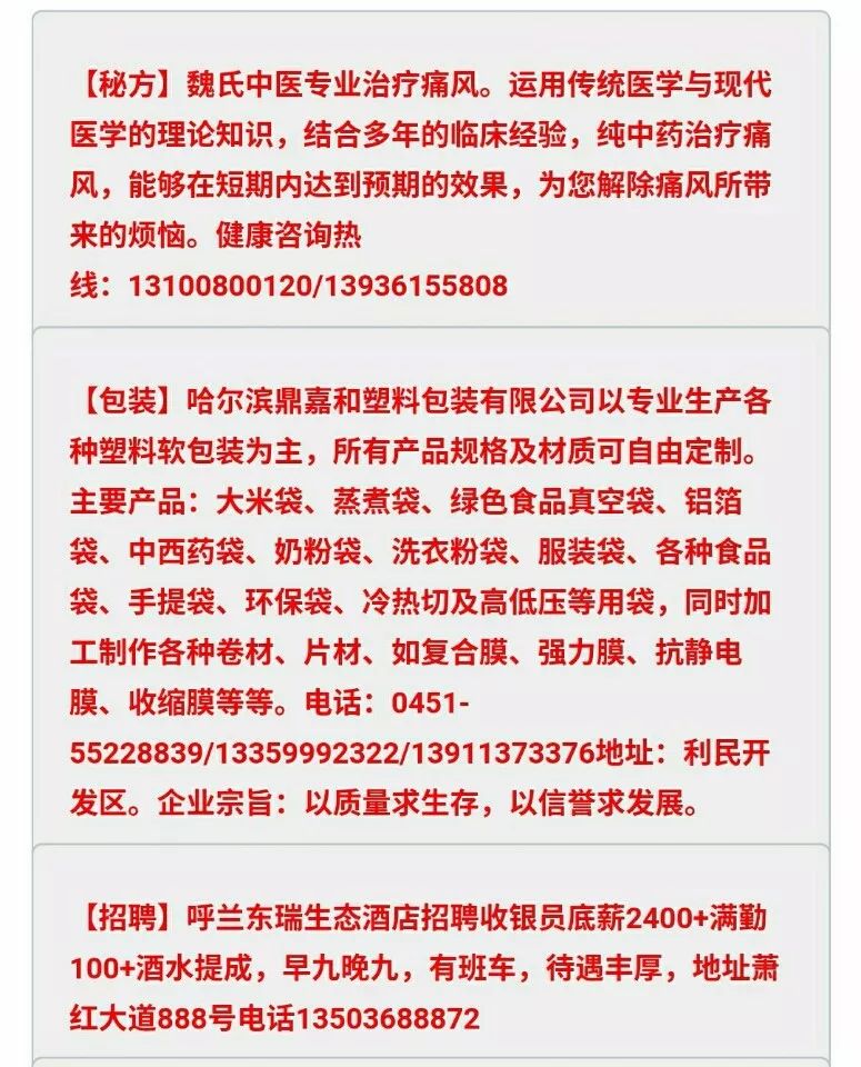 招聘话务员、收银员,大车车库便宜出租,房产买卖,二手信息...