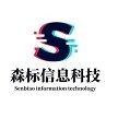 苍溪县森标信息科技有限公司