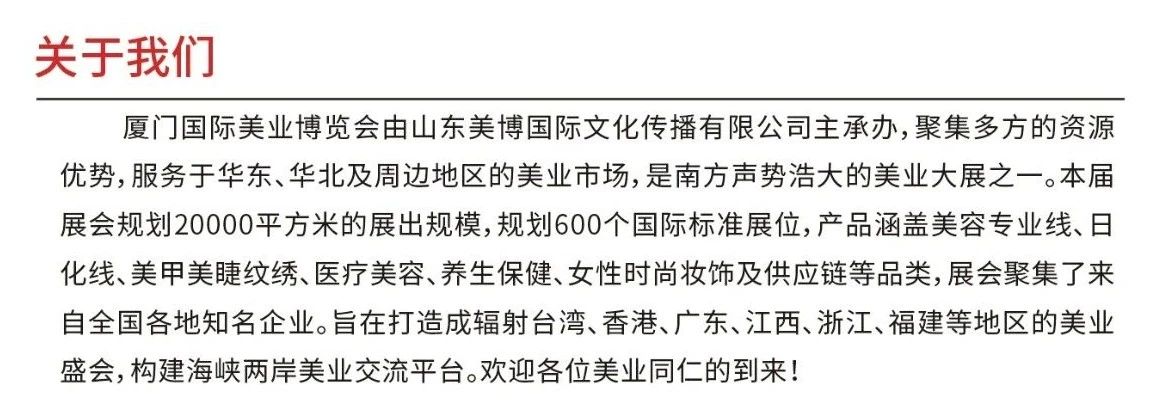 贸易对接！选品平台！2024厦门国际美业博览会即将开幕插图1