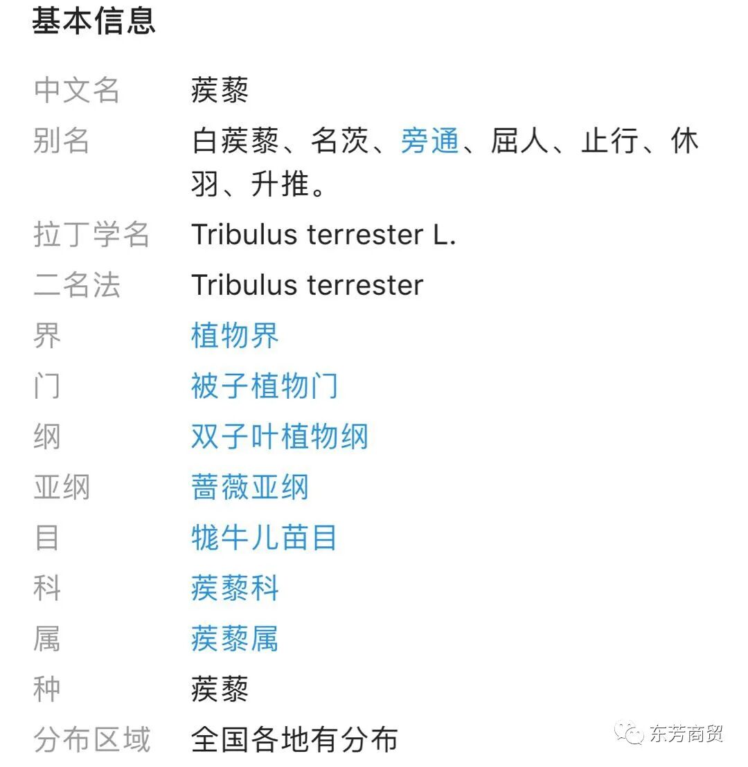 白蒺藜（沙苑子），淫羊藿的功效作用